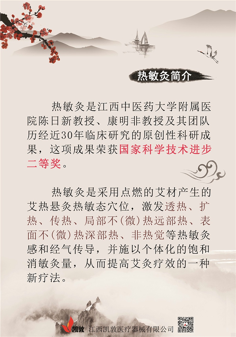 熱敏灸簡介