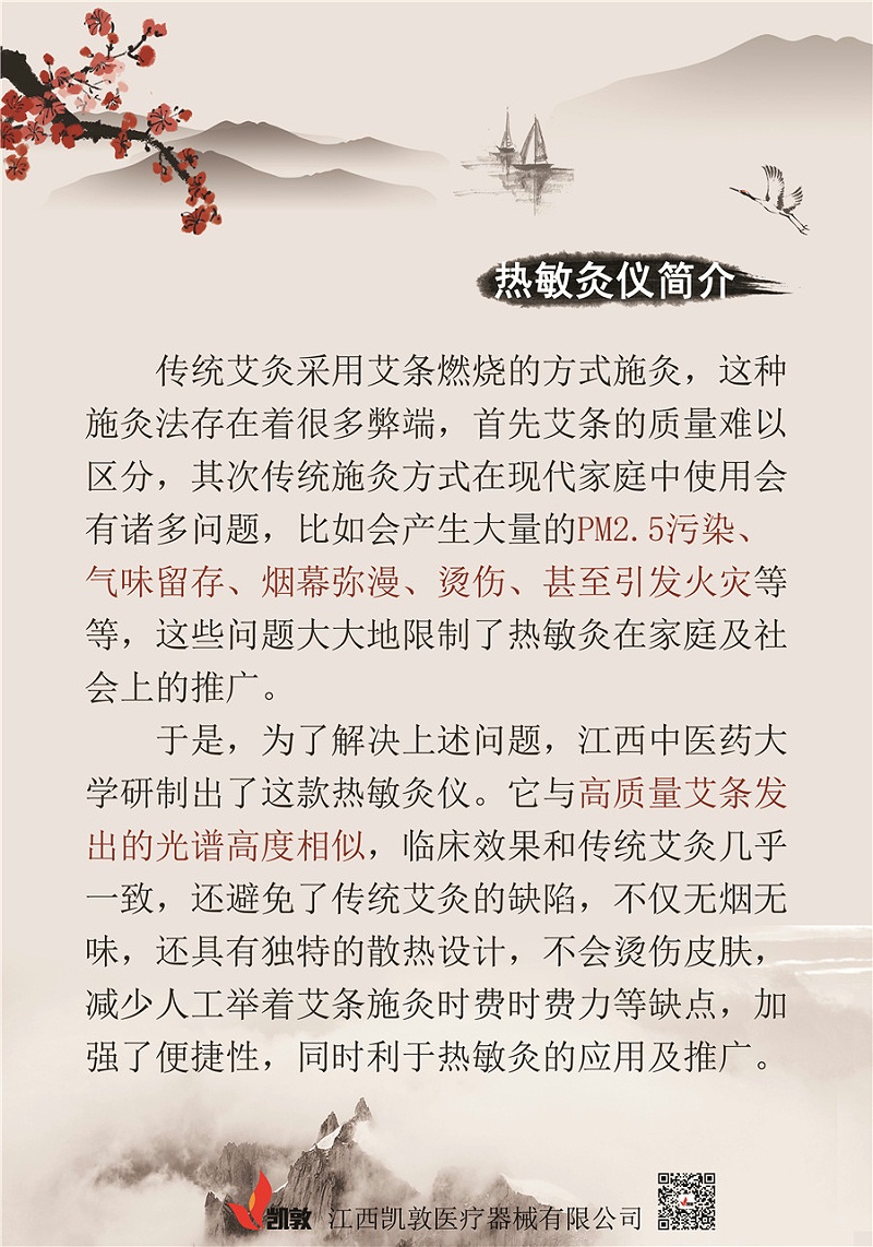 熱敏灸儀簡介