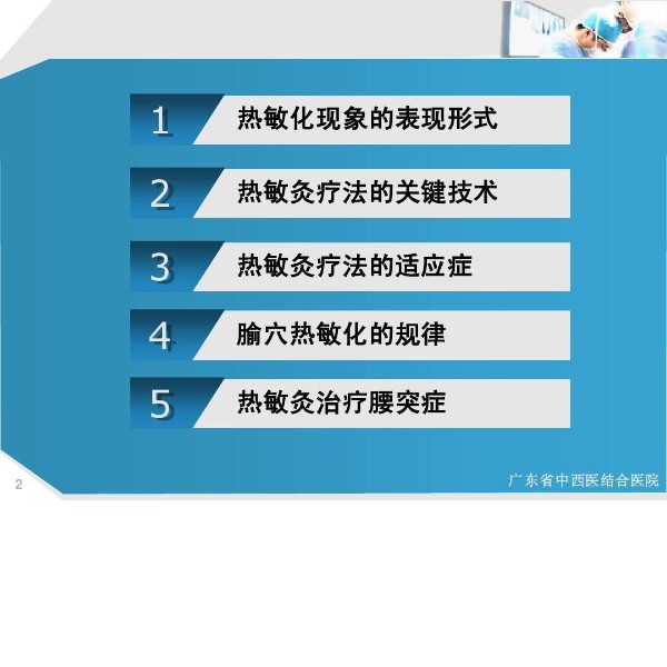 【轉(zhuǎn)載】熱敏灸，新灸法，新療效part2