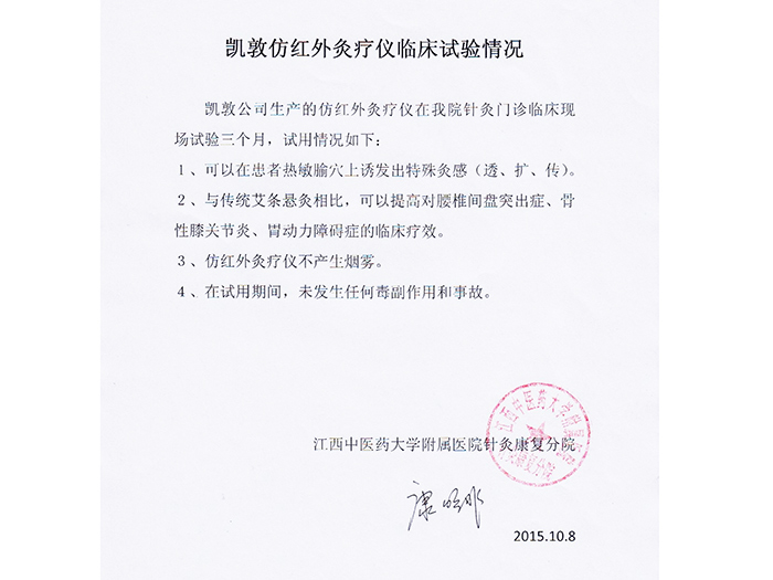 江西中醫(yī)藥大學(xué)臨床試驗(yàn)證明